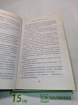 Приют вечного сна