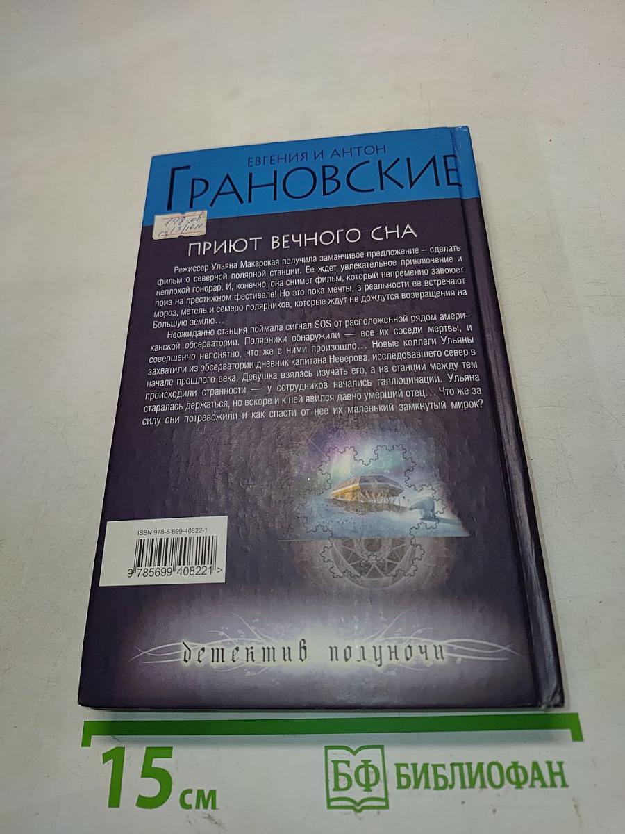 Приют вечного сна
