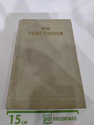 Романы. Том 2