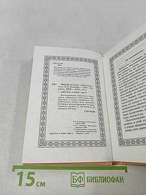 Мысли великих политиков