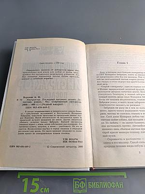 Инструктор. Последний аргумент закона