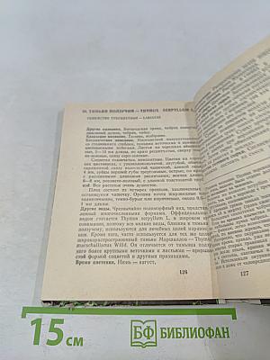 Целебные травы