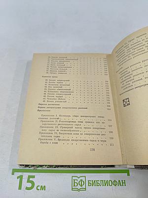 Целебные травы