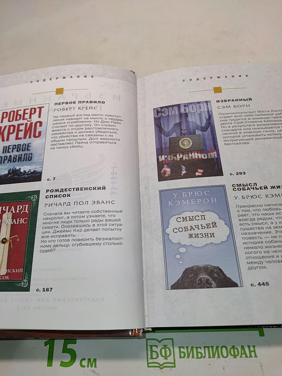 Избранные романы