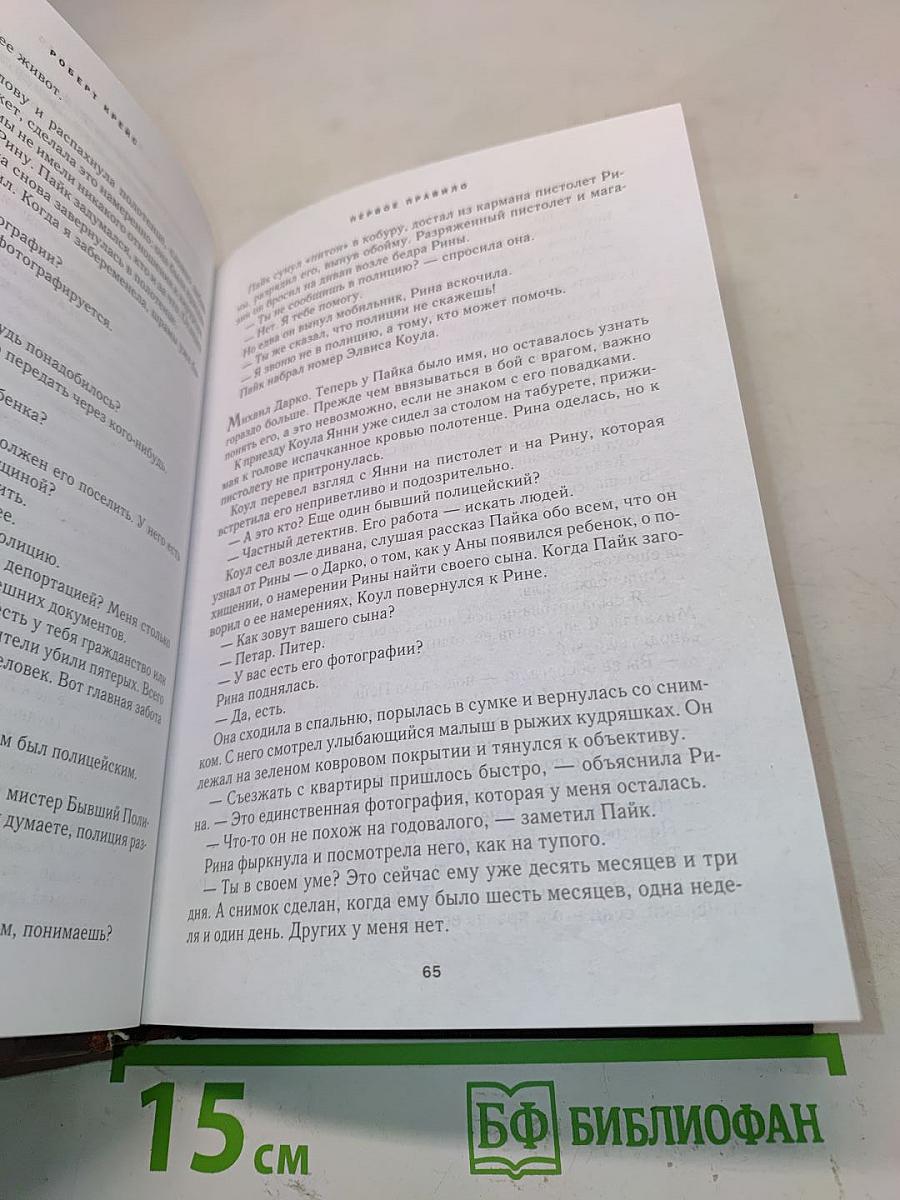 Избранные романы
