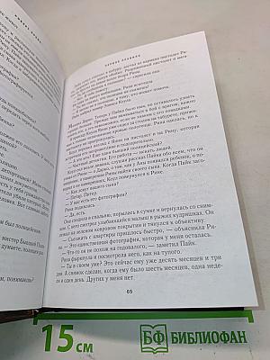 Избранные романы