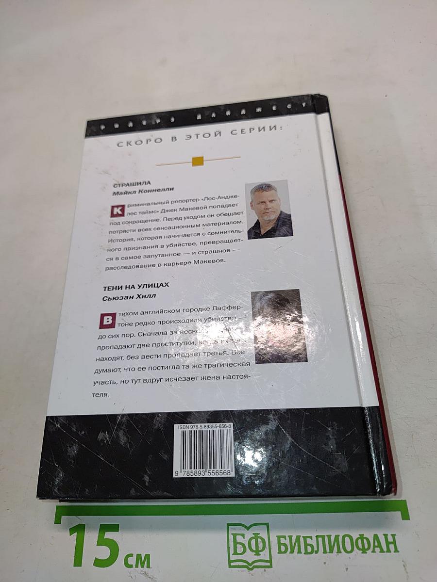 Избранные романы