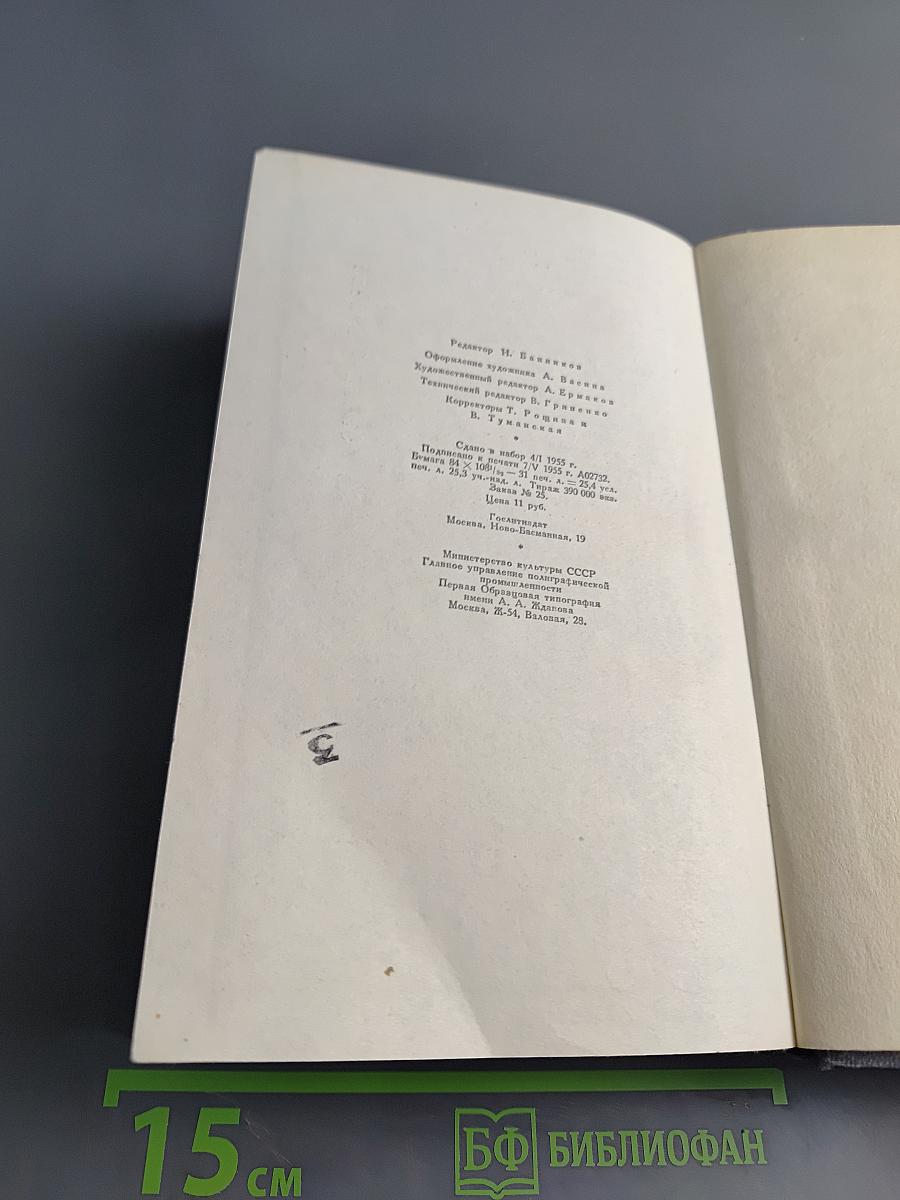 Сочинения. Том четвертый. Морской волк. Белый клык