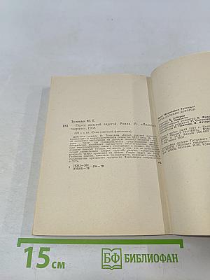 Перед дальней дорогой