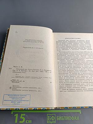 Вишнёвый сад