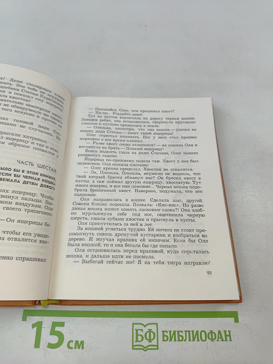Пароль „Стрекоза“