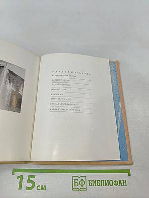 Петродворец