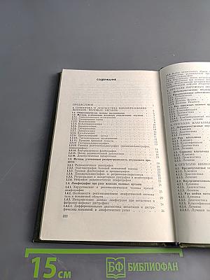Справочник по онкогинекологии