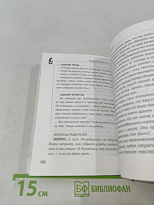 Общаться с ребенком. Как?