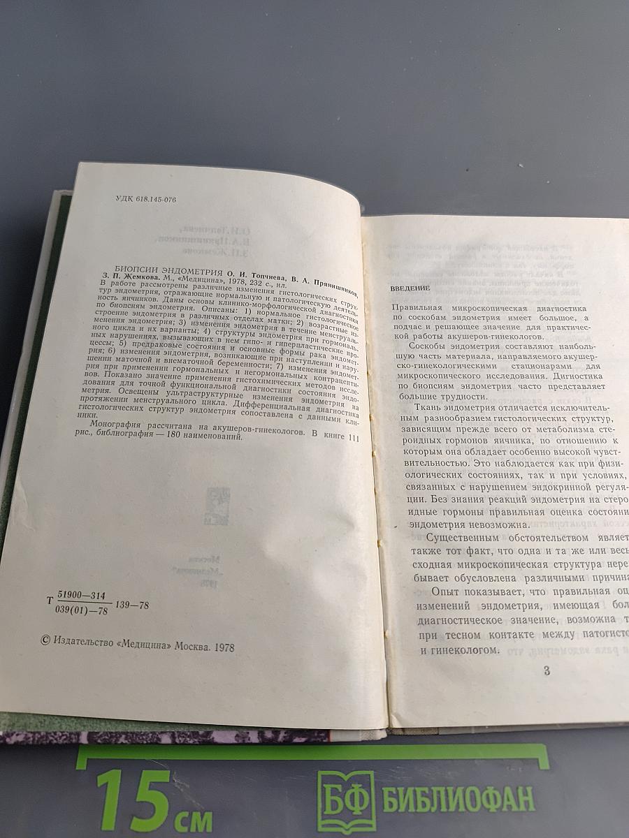 Биопсии эндометрия