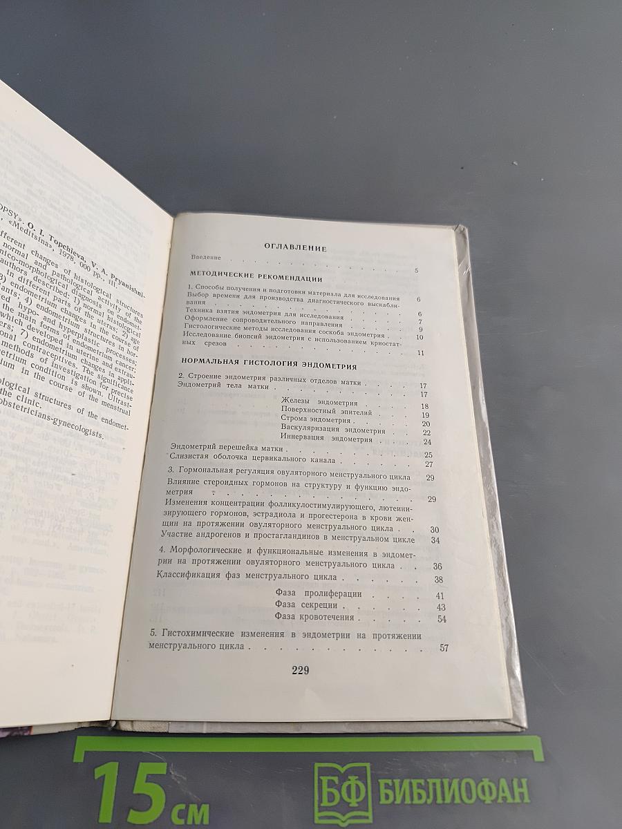 Биопсии эндометрия
