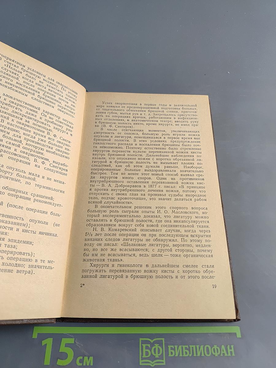 Хирургическое лечение доброкачественных кист и кистом яичника