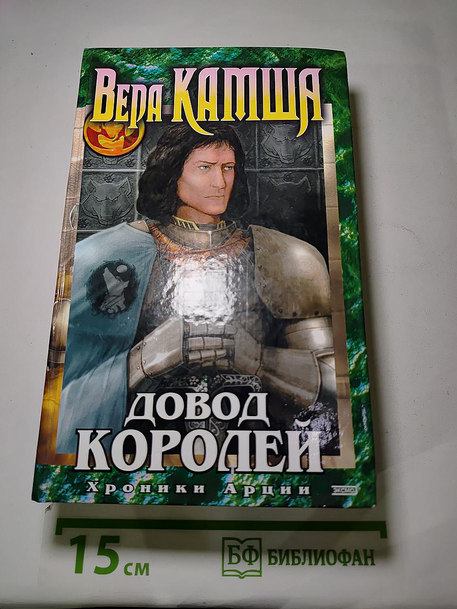 Довод Королей