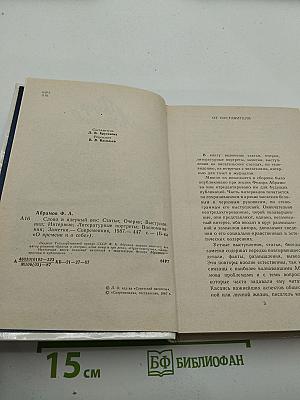 Слово в ядерный век