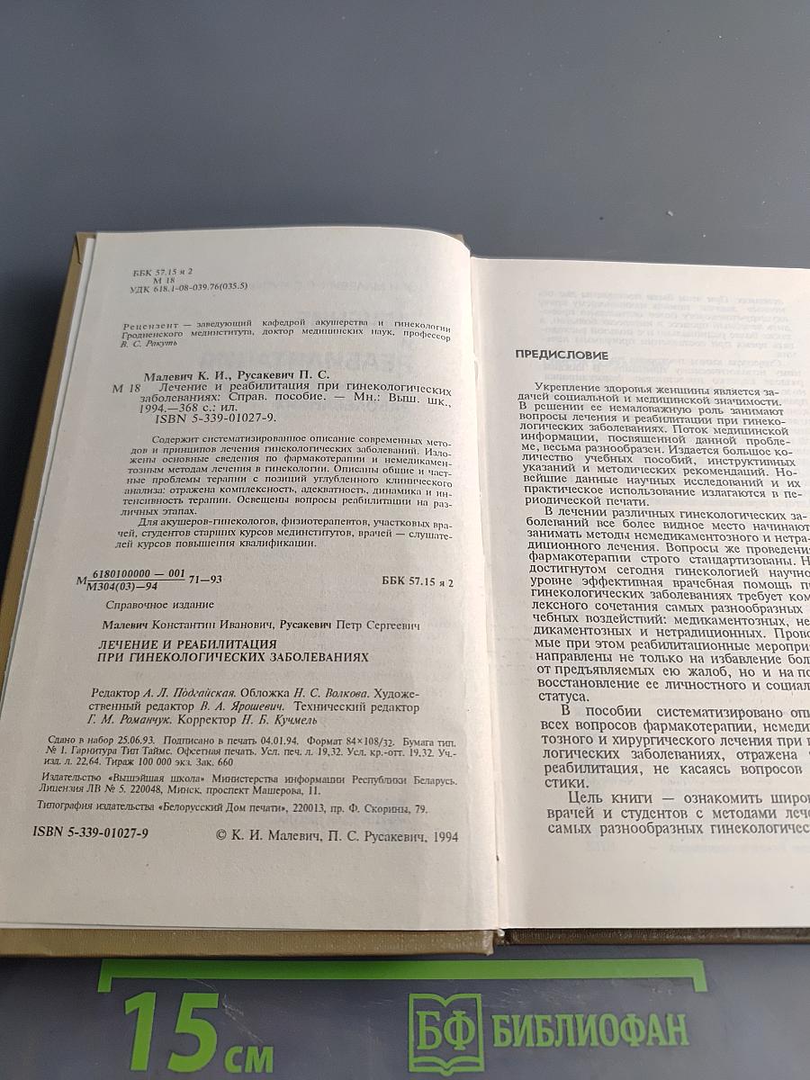 Лечение и реабилитация при гинекологических заболеваниях
