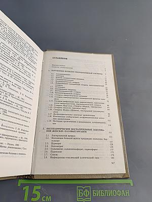 Лечение и реабилитация при гинекологических заболеваниях