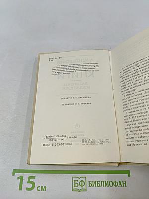 Дом книги. Записки издателя