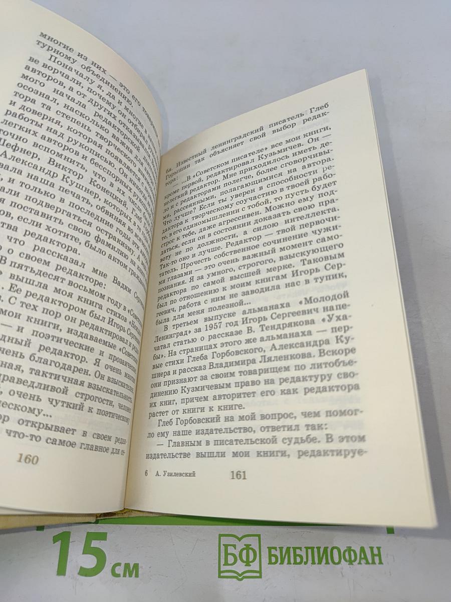 Дом книги. Записки издателя