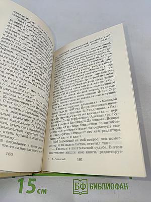 Дом книги. Записки издателя
