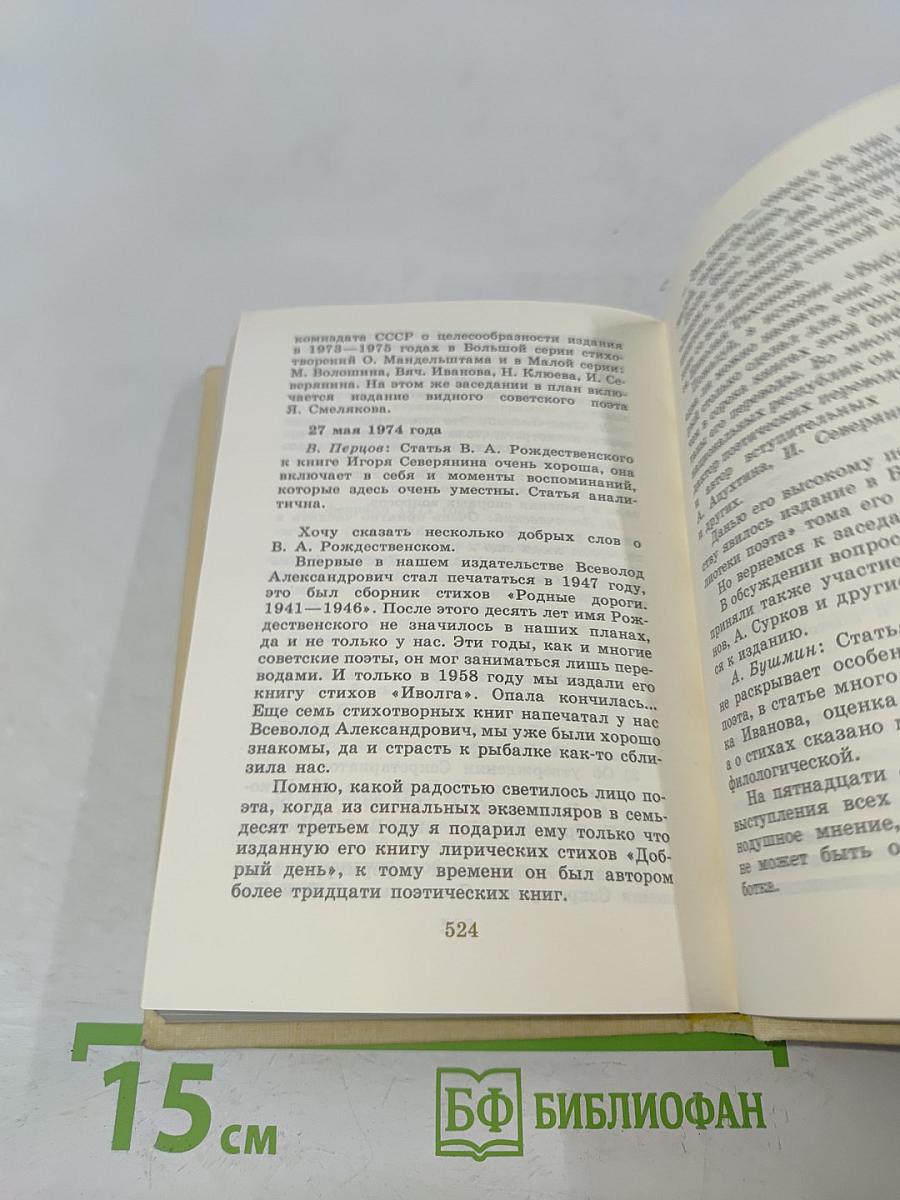 Дом книги. Записки издателя