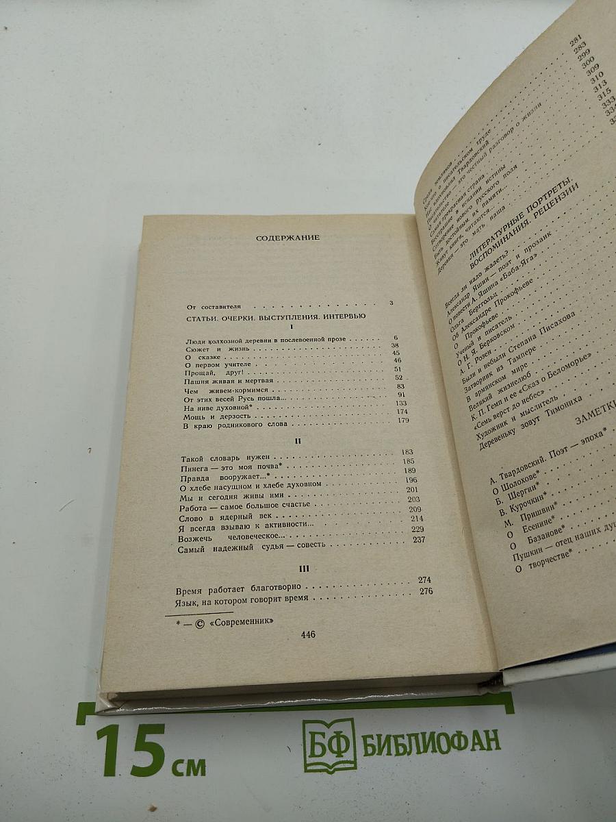 Слово в ядерный век