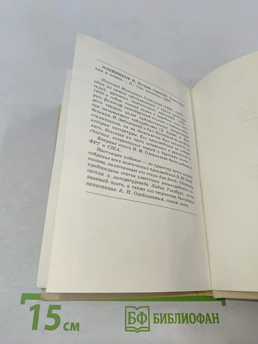 Дом книги. Записки издателя