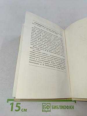 Дом книги. Записки издателя