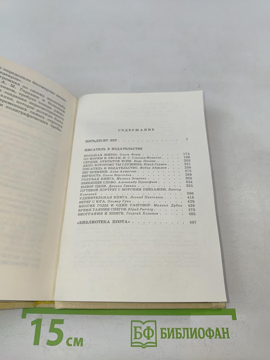 Дом книги. Записки издателя