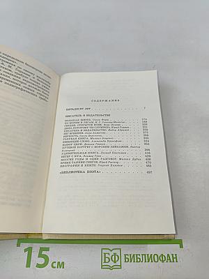 Дом книги. Записки издателя