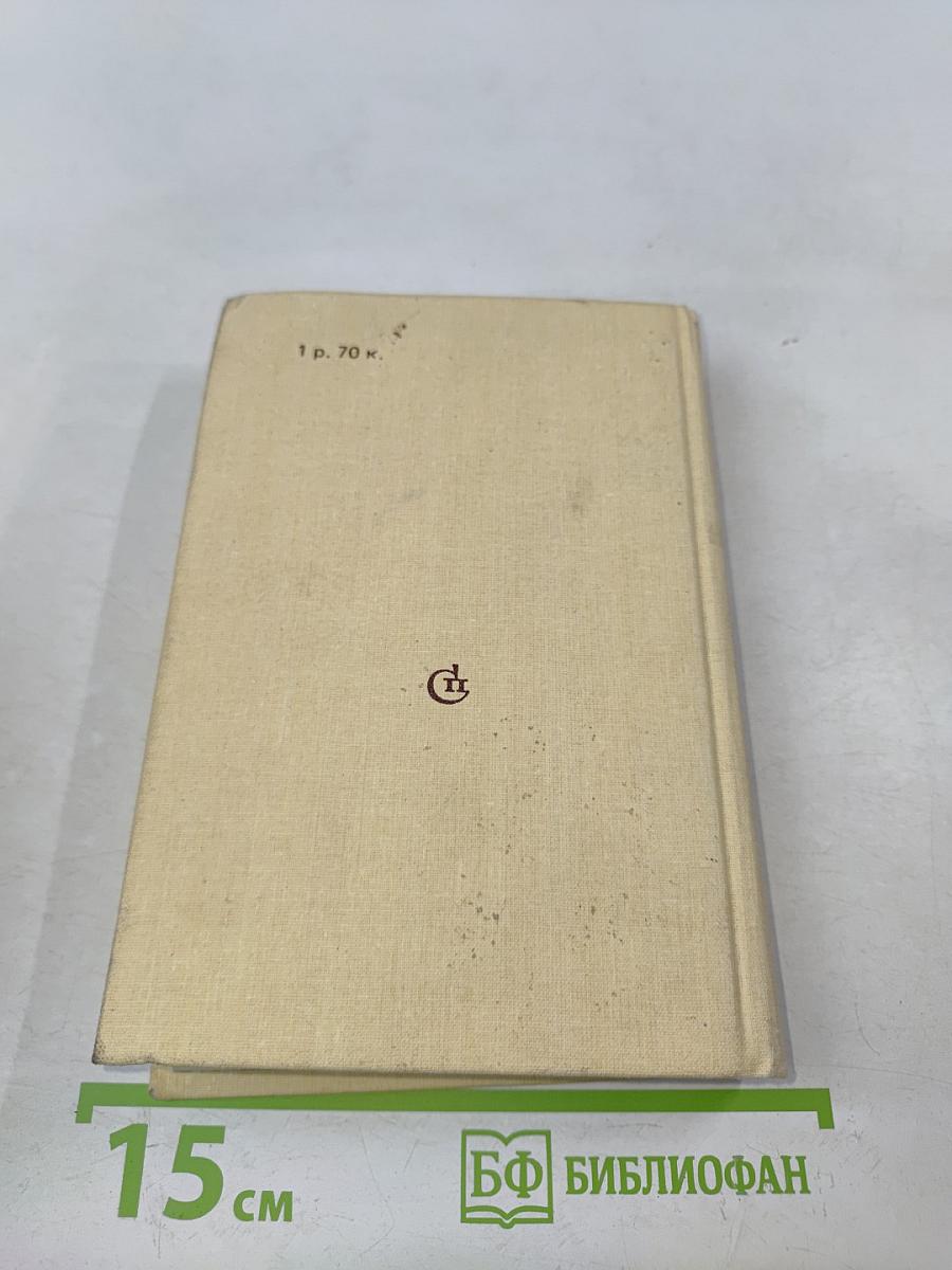 Дом книги. Записки издателя