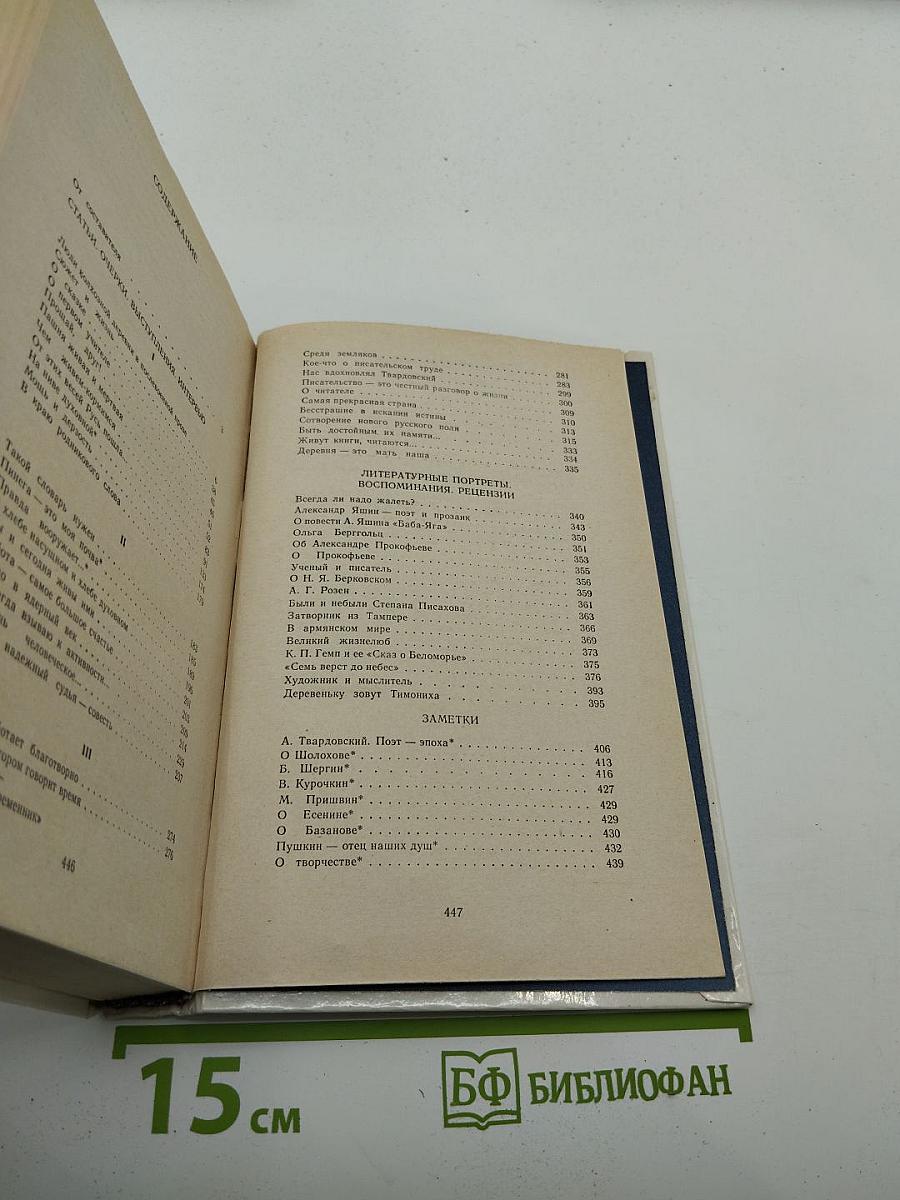 Слово в ядерный век