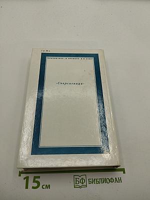 Слово в ядерный век