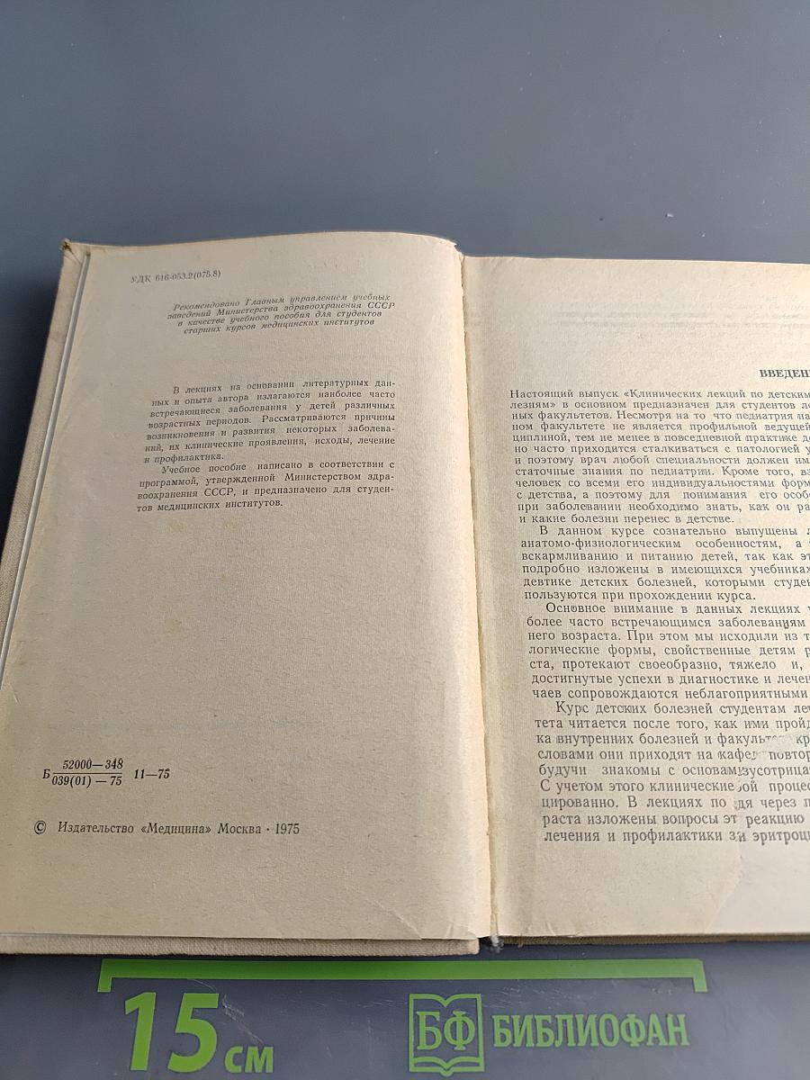 Клинические лекции по педиатрии