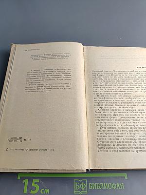 Клинические лекции по педиатрии