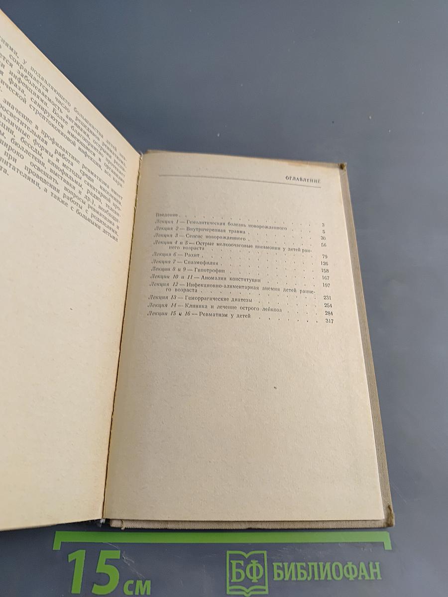 Клинические лекции по педиатрии