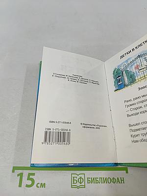Детки в клетке