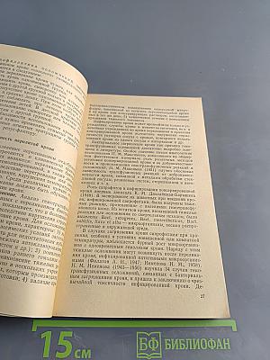 Гемотрансфузионные реакции и осложнения