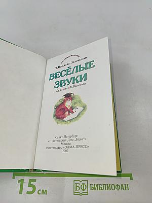 Весёлые звуки