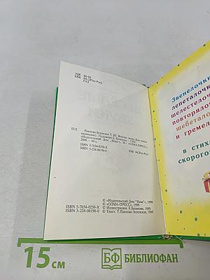 Весёлые звуки