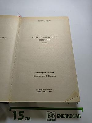 Таинственный остров