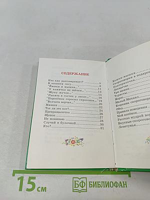 Весёлые звуки