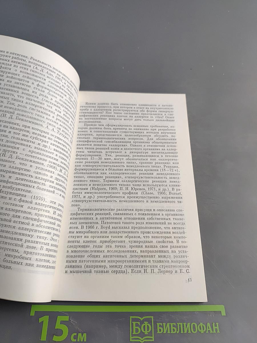 Аллергодиагностика in vitro