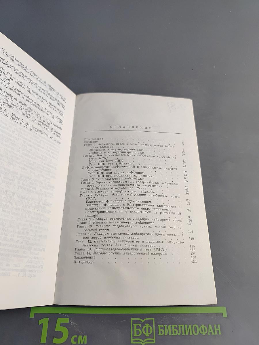 Аллергодиагностика in vitro