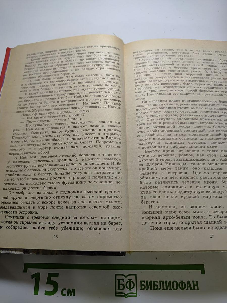 Таинственный остров