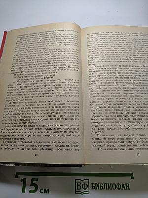 Таинственный остров